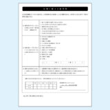 0006_治療に関する質問票