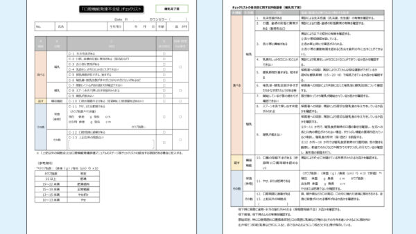 0033_発達不全症チェックリスト（離乳完了前）