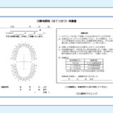 0025_自費補綴物補償書