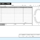 0087_治療内容の確認および同意書【横】