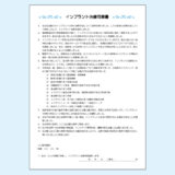 0067_インプラント治療の同意書