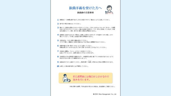 0074_抜歯後の注意事項