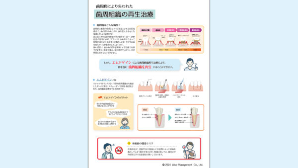 0077_歯周病とエムドゲインを使った再生治療についての説明書
