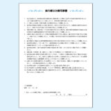 0062_歯内療法治療の同意書