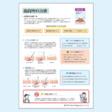 0076_歯周外科治療の説明書