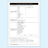 0007_【こども用】治療に関する質問票