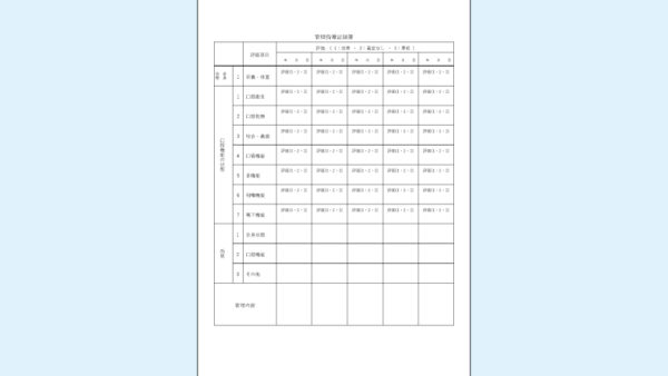 0044_管理指導記録簿
