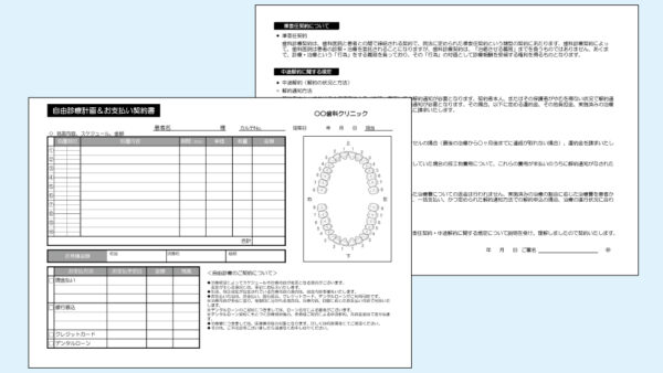 0085_自由診療計画＆お支払い契約書【横】