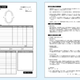 0032_自由診療計画＆お支払い契約書