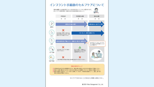0072_インプラント手術後のセルフケアについて