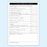 0032_【こども用】口腔機能に関する質問票