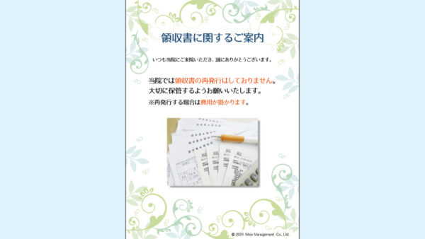0037_領収書の再発行に関するご案内