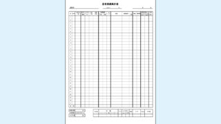 0002_患者実績集計表