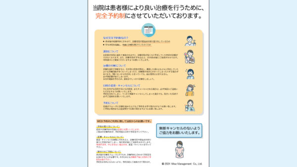 0091_完全予約制と遅刻・キャンセルに関するご案内【Web予約】