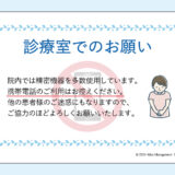 0038_診療室でのお願い