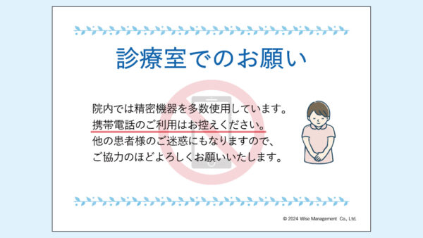 0038_診療室でのお願い