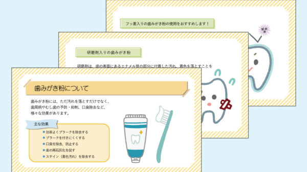 0133_歯磨剤について知ってほしいこと【デジタルサイネージ】