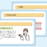 0124_小児のうちから矯正治療を検討してもらうための解説【デジタルサイネージ】