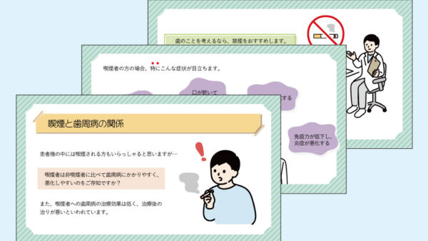 0134_歯周病患者に禁煙を促す案内【デジタルサイネージ】