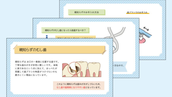 0127_親知らずのむし歯とお手入れ方法について【デジタルサイネージ】