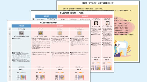 0009_補綴コンサルシート