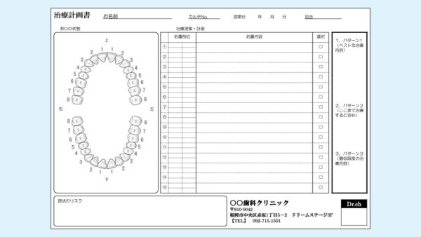 0020_治療計画書（PowerPoint）