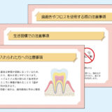 0128_治療後の注意事項【デジタルサイネージ】