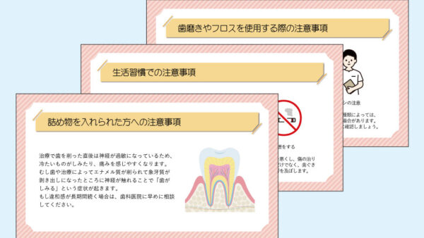 0128_治療後の注意事項【デジタルサイネージ】