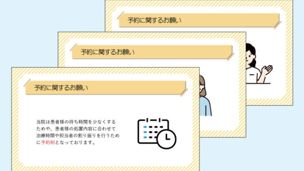0136_予約に関するお願い【デジタルサイネージ】