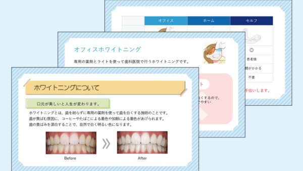 0135_オフィス・セルフ・ホームホワイトニングの違いの解説【デジタルサイネージ】