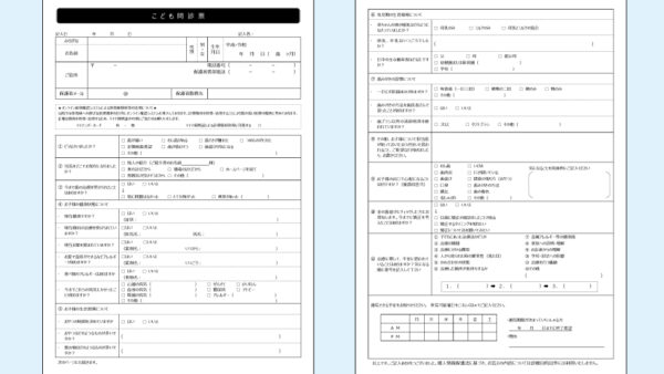 0005_【こども用】問診票