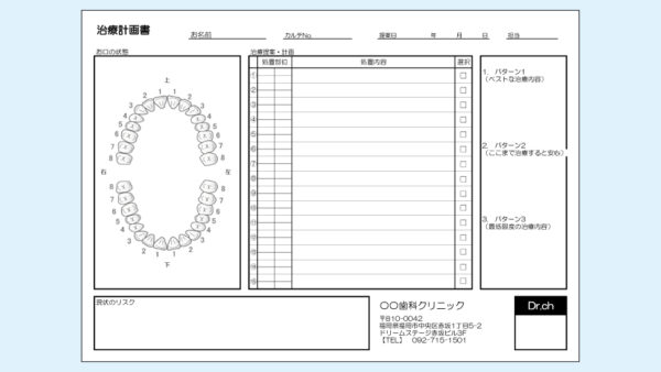 0019_治療計画書（Excel）