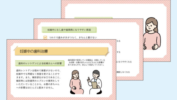 0131_妊娠中の歯とお口ついて知ってほしいこと【デジタルサイネージ】