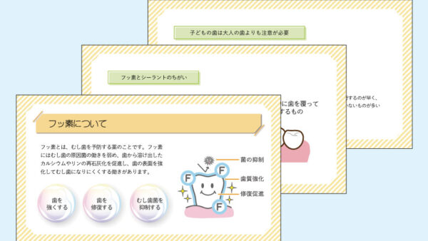 0130_フッ素・シーラント・子供のむし歯の特徴の解説【デジタルサイネージ】