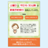 0112_新患予約受付停止に関する案内ポスター