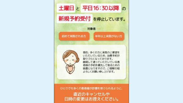 0112_新患予約受付停止に関する案内ポスター