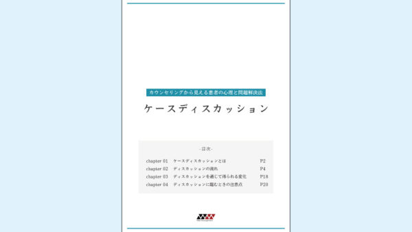 0056_ケースディスカッション