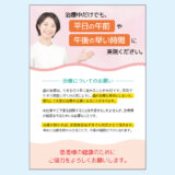 0111_治療中の予約時間帯に関するお願いポスター