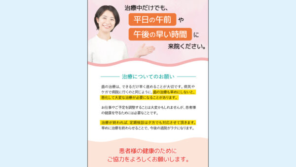 0111_治療中の予約時間帯に関するお願いポスター