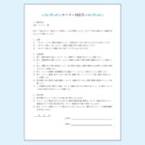 0077_モニター同意書