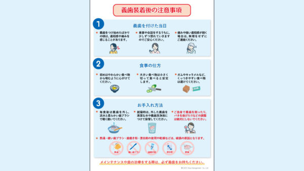 0123_義歯装着後の注意事項