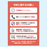 0072_予約ルールのご案内ポスター