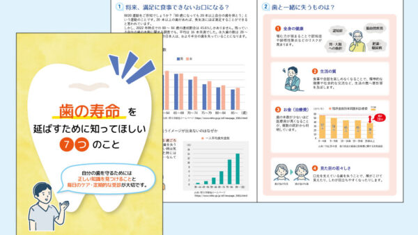 0071_歯の寿命を延ばすために知ってほしい7つのこと