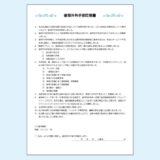 0076_歯周外科手術同意書