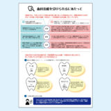 0013_歯科治療を受けられるにあたって知ってほしいこと