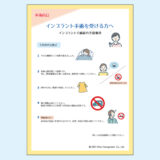 0069_インプラント手術前日の注意事項