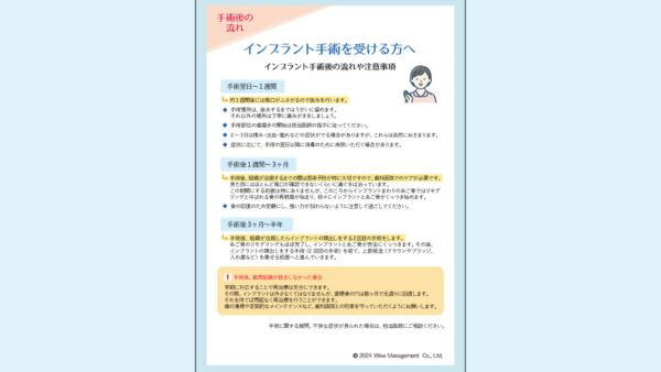 0071_インプラント手術後の注意事項と今後の流れ