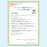 0070_インプラント手術当日の注意事項