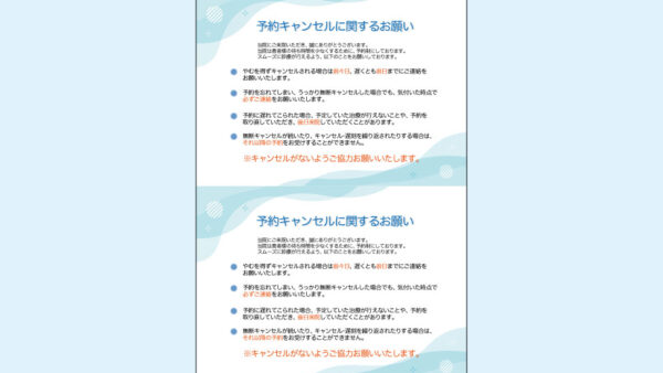 0093_予約キャンセルに関するお願い（患者配布用A5×2枚）