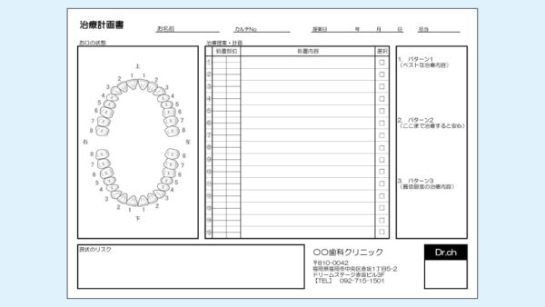 0019_治療計画書（Excel）
